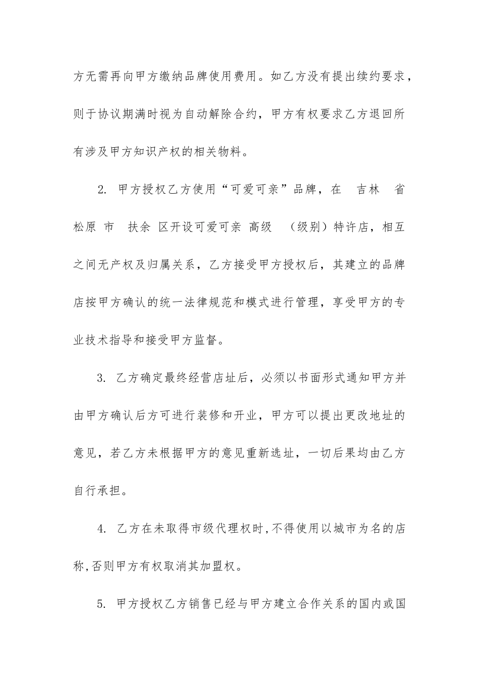 实用合作合同模板5篇-合作合同模板下载_第3页