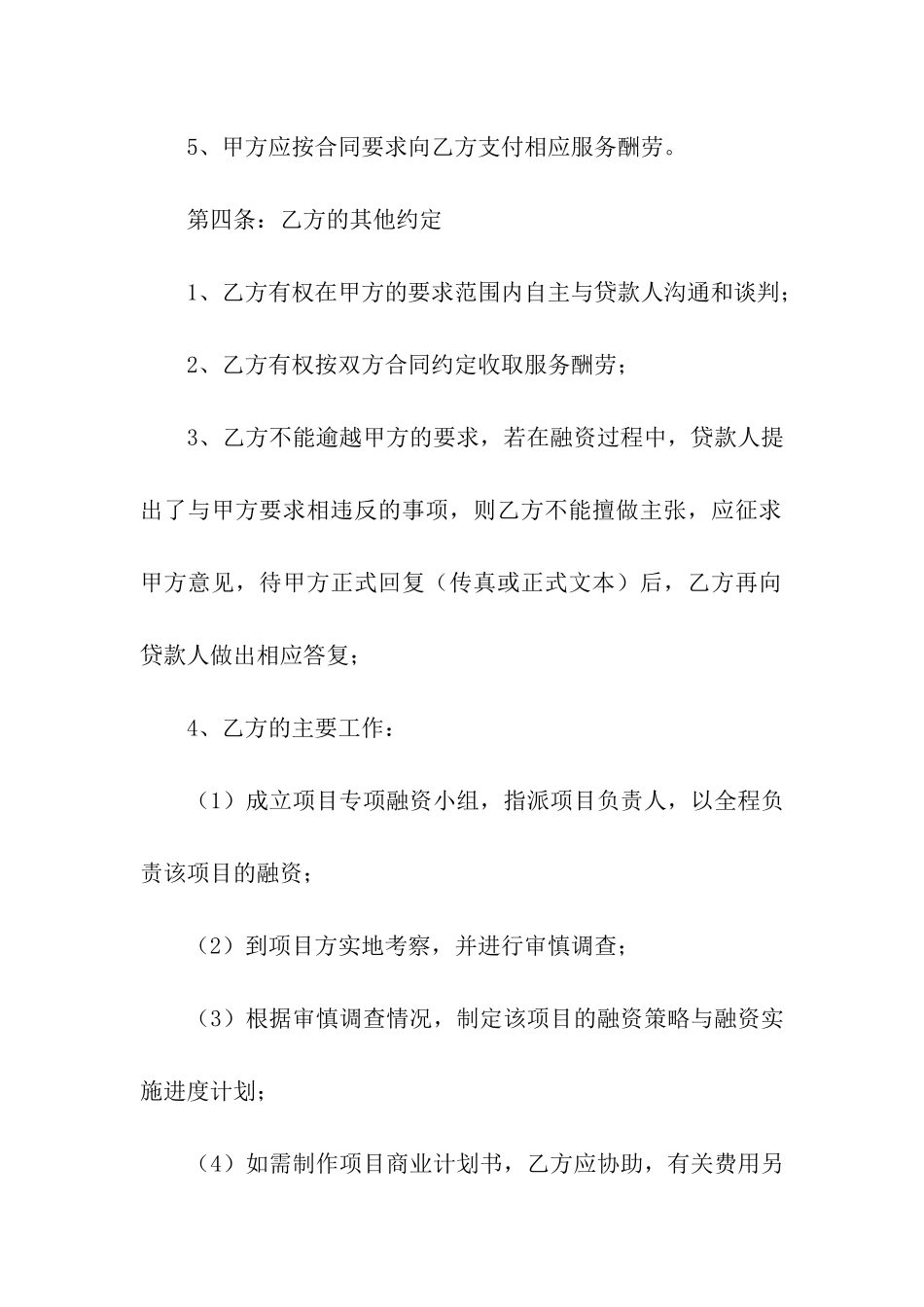 实用合法借款合同_第3页