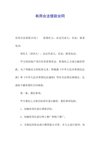 实用合法借款合同
