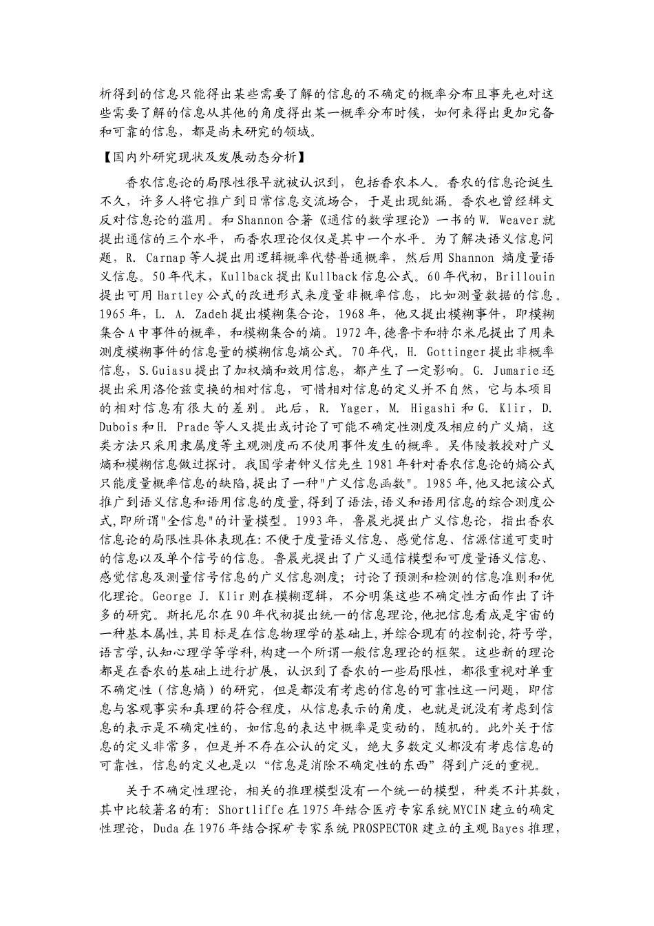 香农的信息论的局限性及其推广研究_第2页