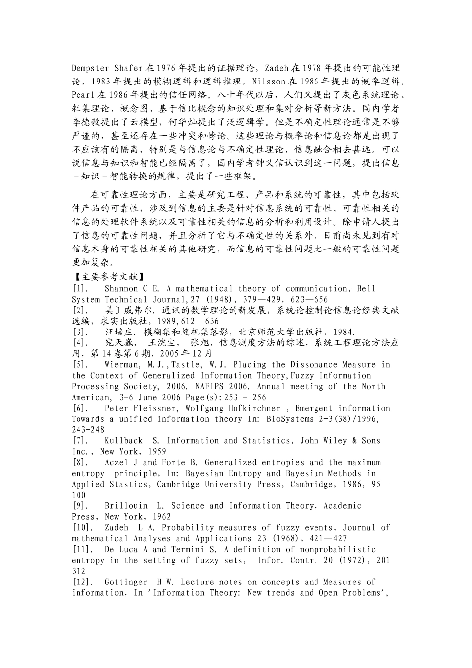 香农的信息论的局限性及其推广研究_第3页