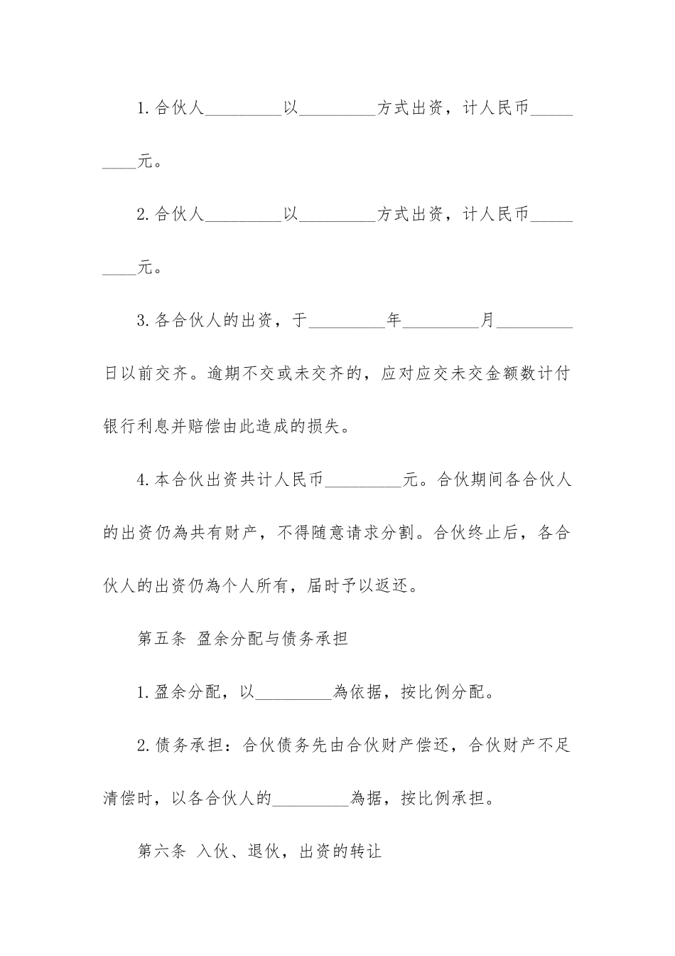 实用合作合同模板7篇_第2页