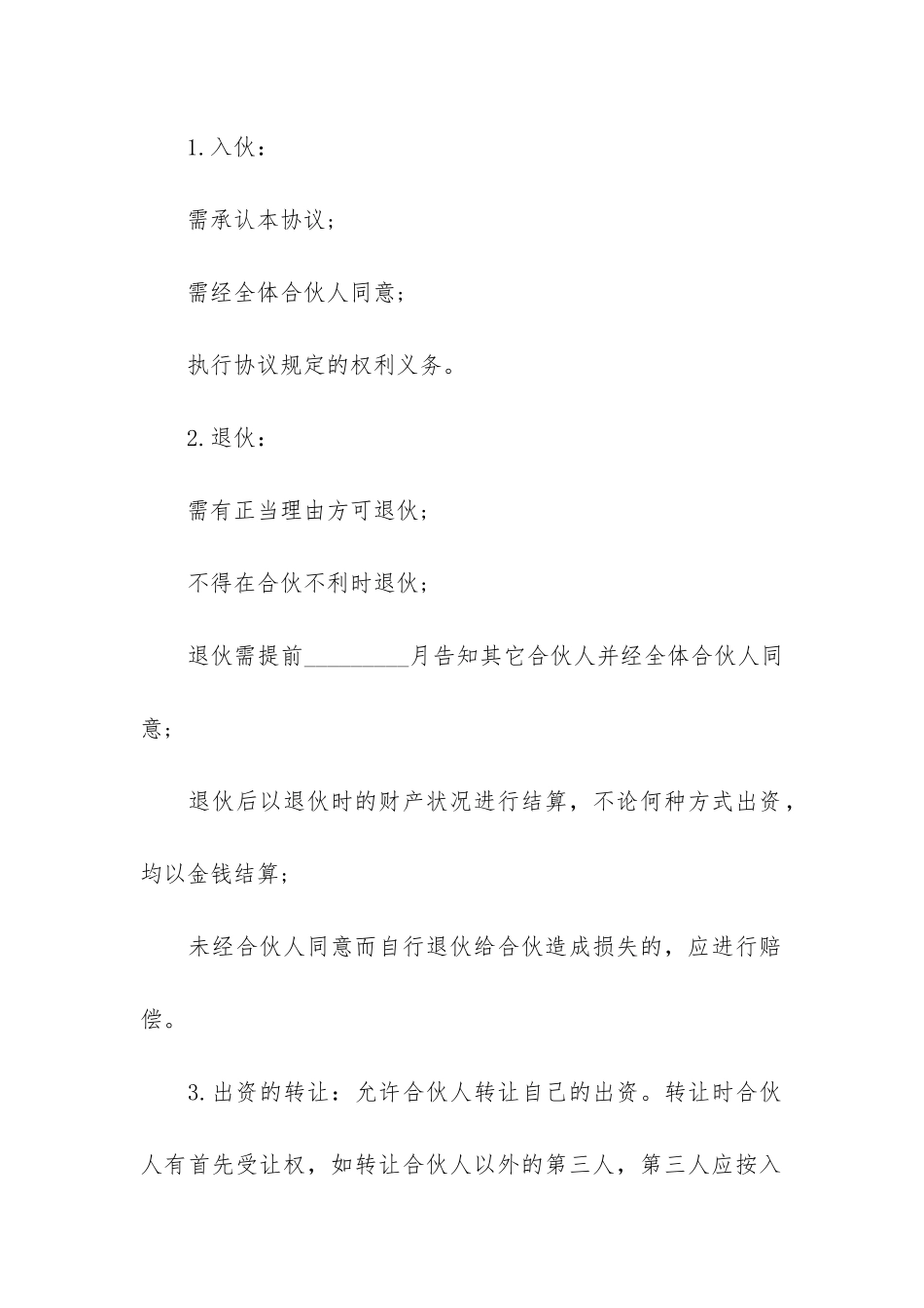 实用合作合同模板7篇_第3页