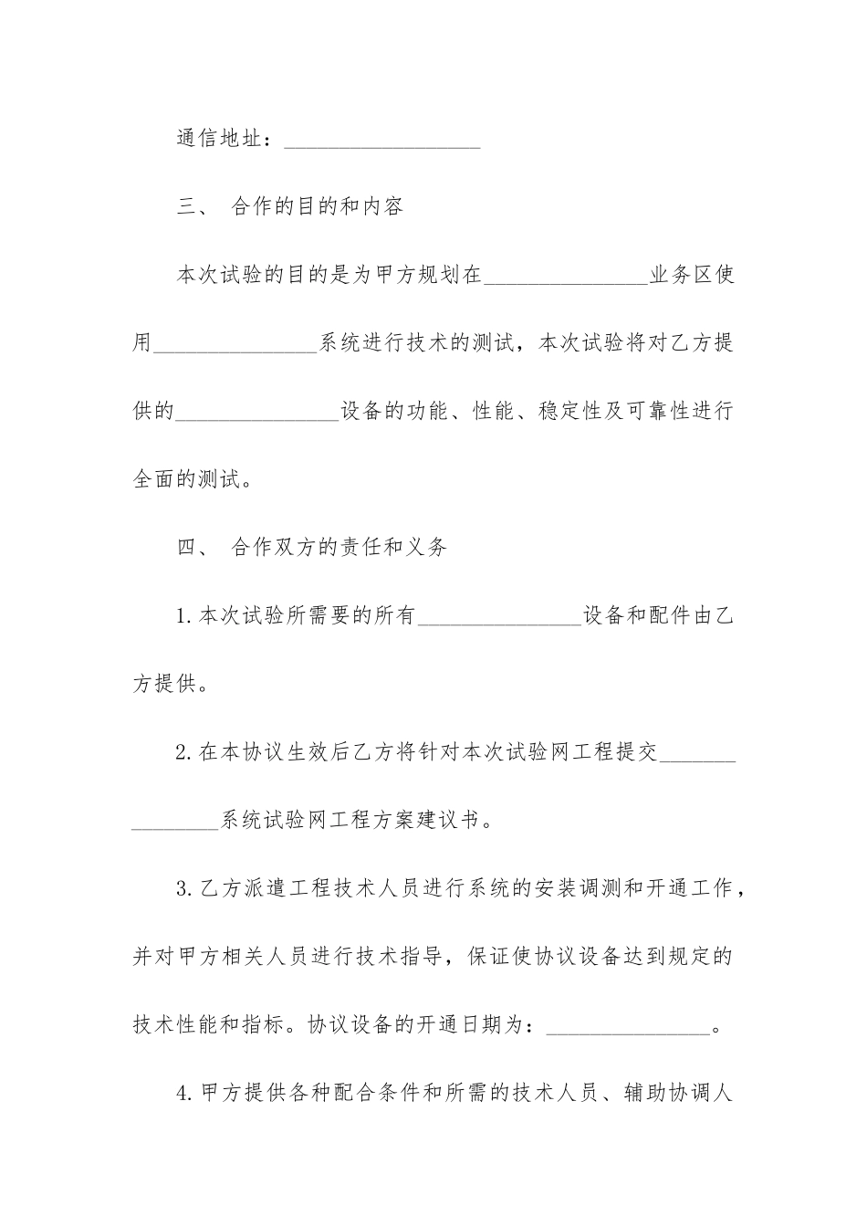 实用合作协议书模板7篇-合作协议书范本模板_第2页