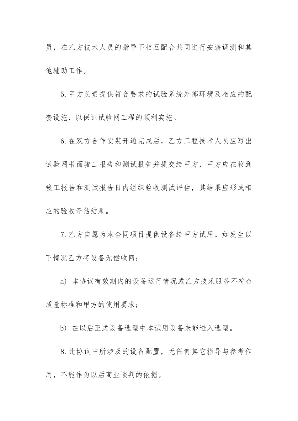 实用合作协议书模板7篇-合作协议书范本模板_第3页