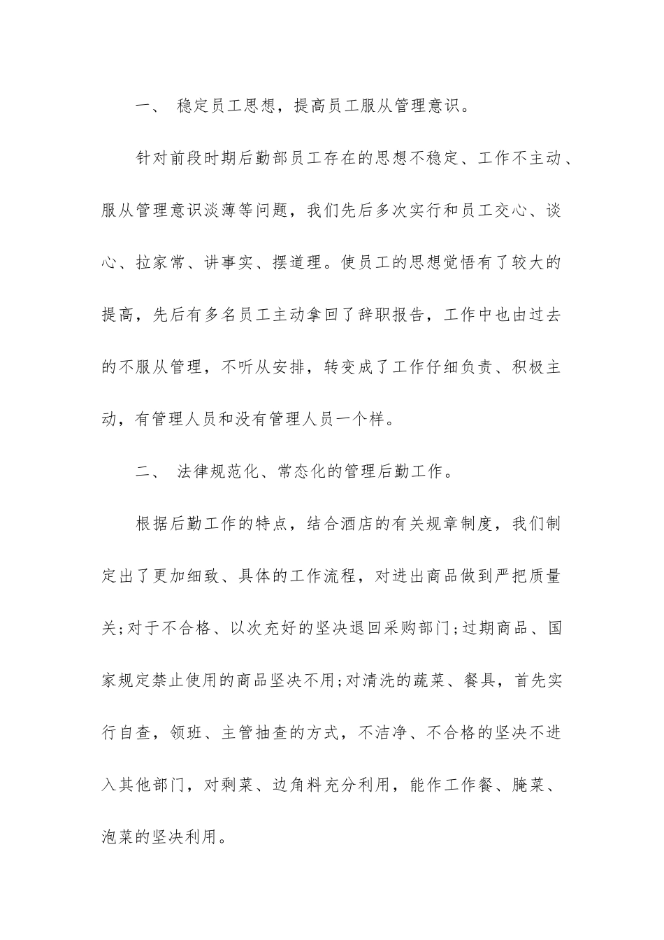 实用后勤个人工作总结3篇_第2页