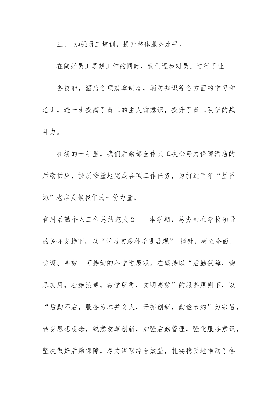 实用后勤个人工作总结3篇_第3页