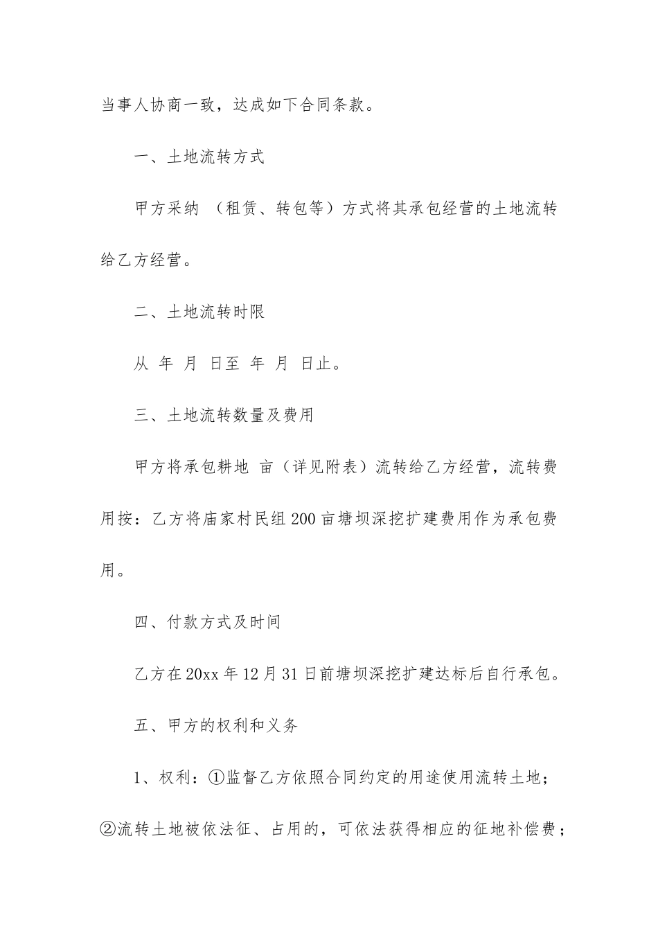 实用合同协议书3篇-合同范本协议书_第2页