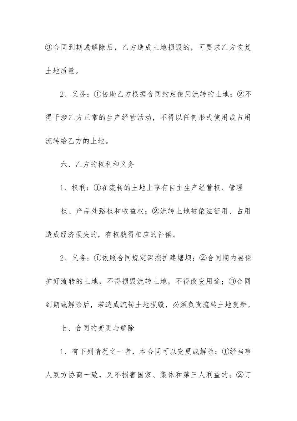 实用合同协议书3篇-合同范本协议书_第3页