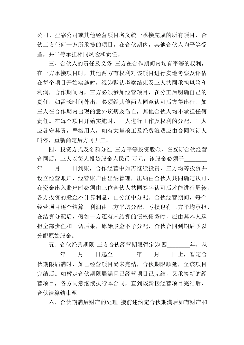 实用合作经营合同_第3页