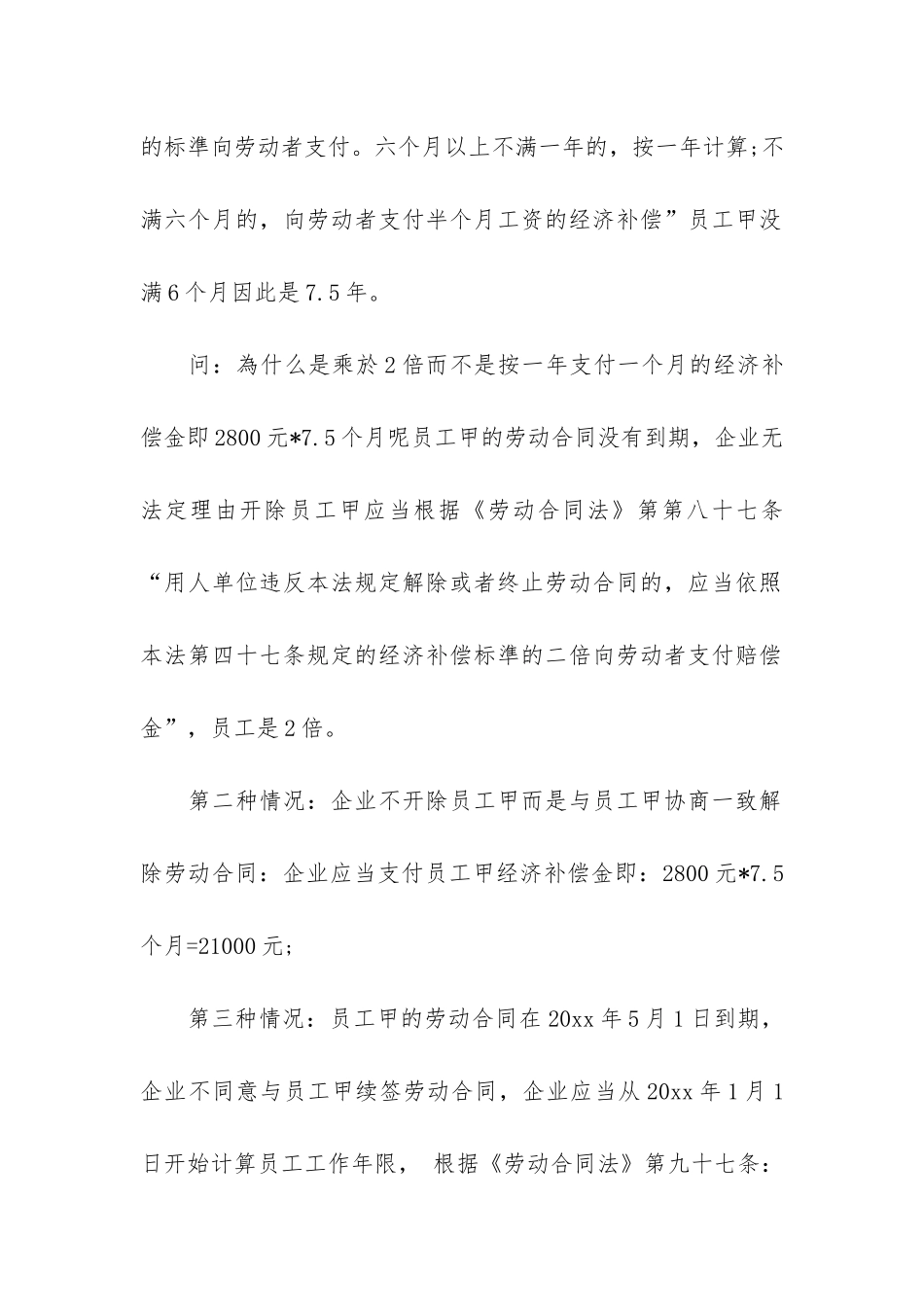 实用员工劳动合同6篇_第2页