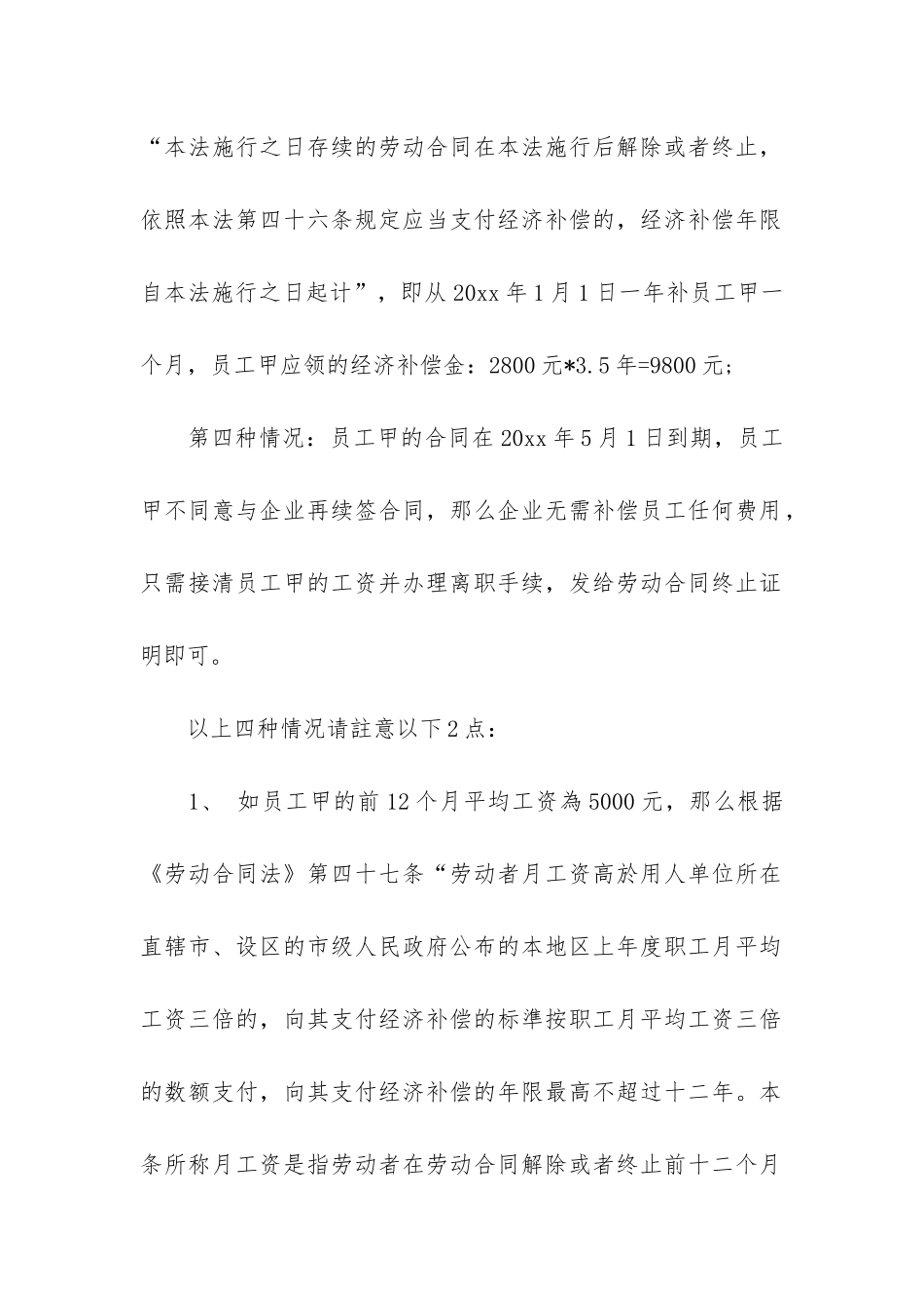 实用员工劳动合同6篇_第3页