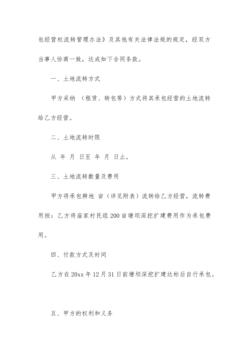 实用合同协议书3篇范本_第2页
