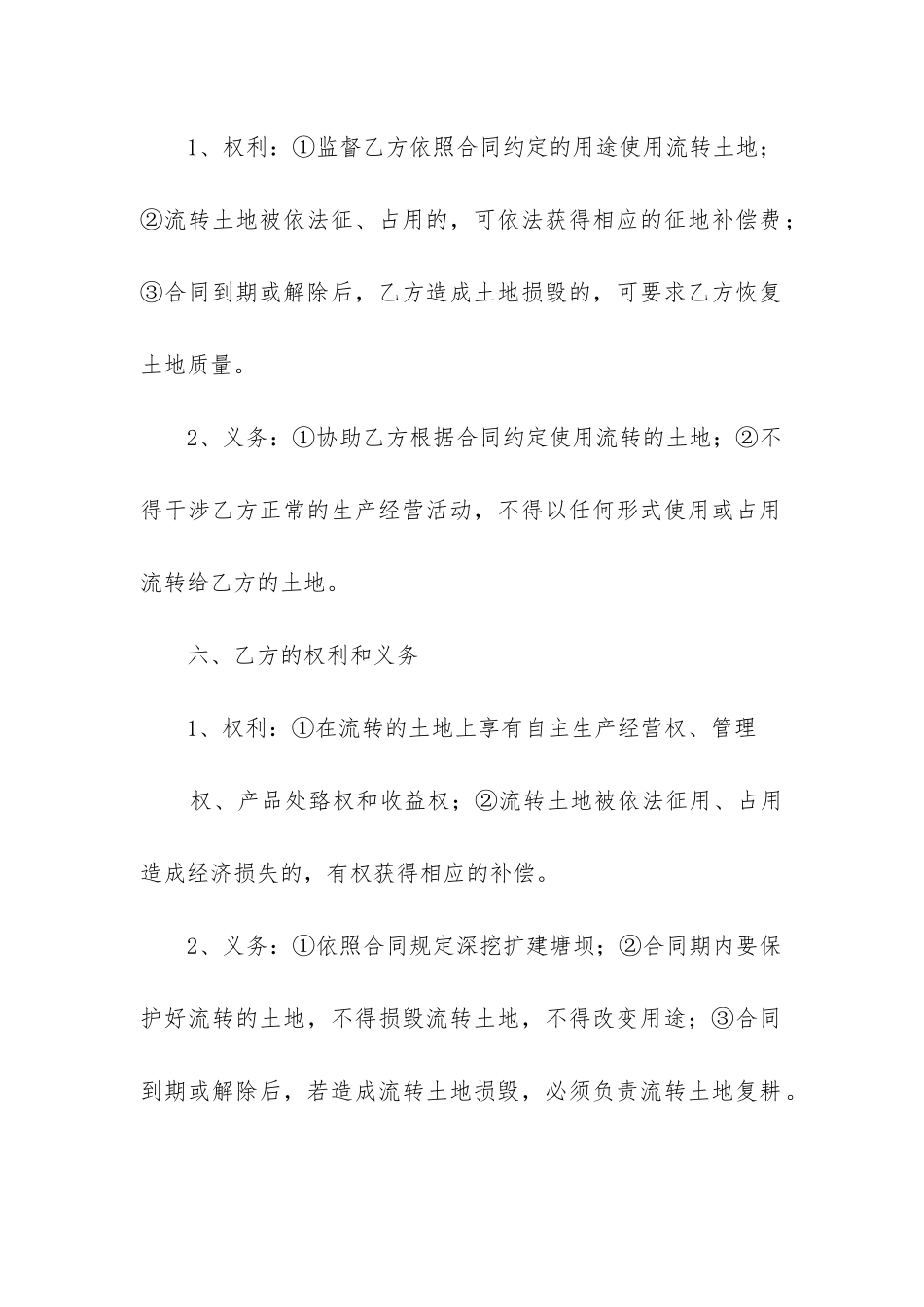 实用合同协议书3篇范本_第3页