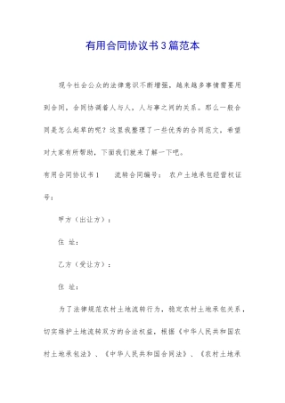 实用合同协议书3篇范本