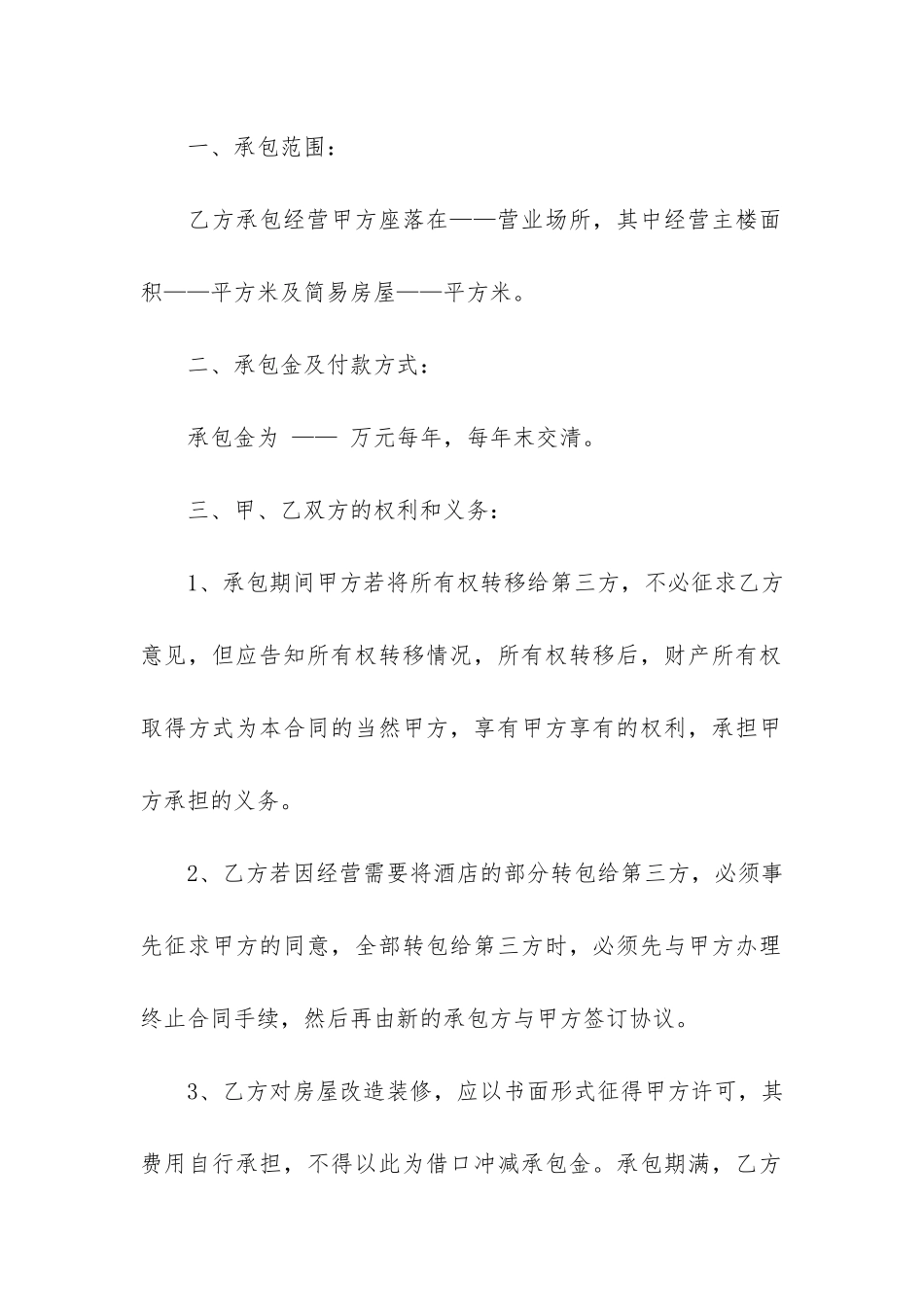 实用合同协议书模板3篇-合作协议书合同模板简单_第2页