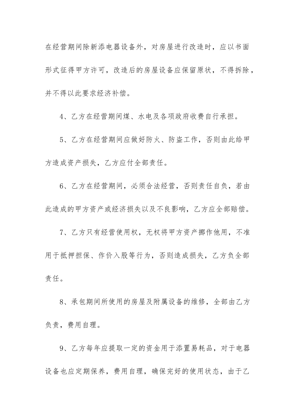 实用合同协议书模板3篇-合作协议书合同模板简单_第3页