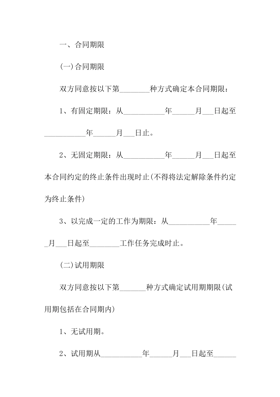 实用员工劳动合同_第2页