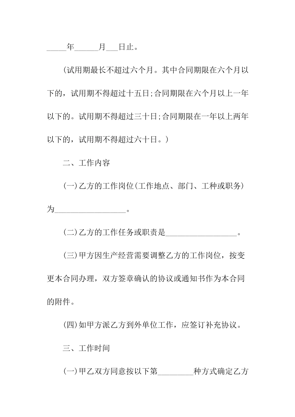 实用员工劳动合同_第3页