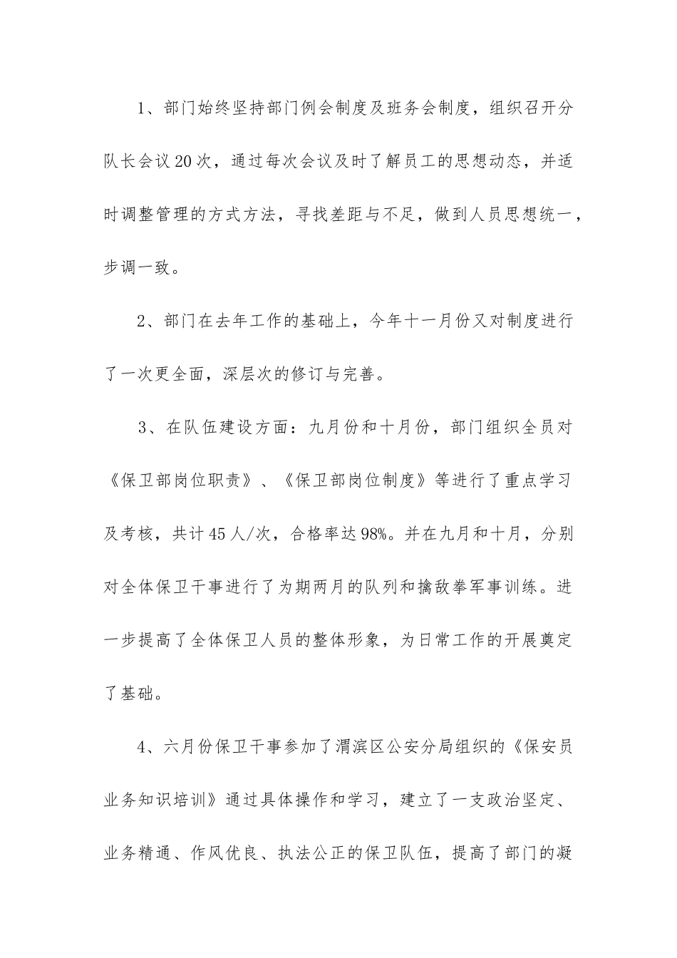 实用后勤年终工作总结模板3篇-后勤保障年终总结工作_第2页