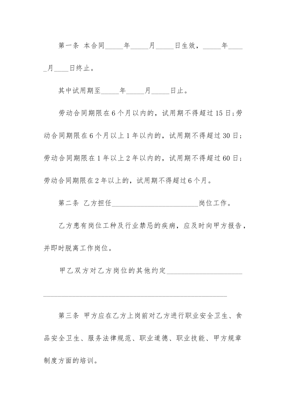 实用员工劳动合同模板7篇_第2页
