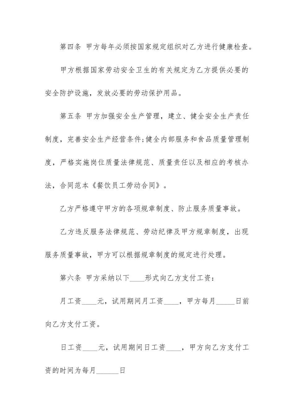 实用员工劳动合同模板7篇_第3页