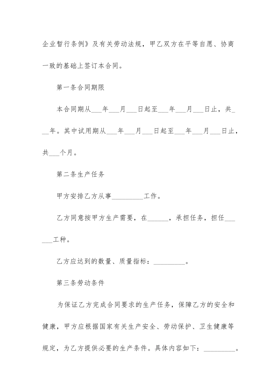 实用员工劳动合同范本_第2页