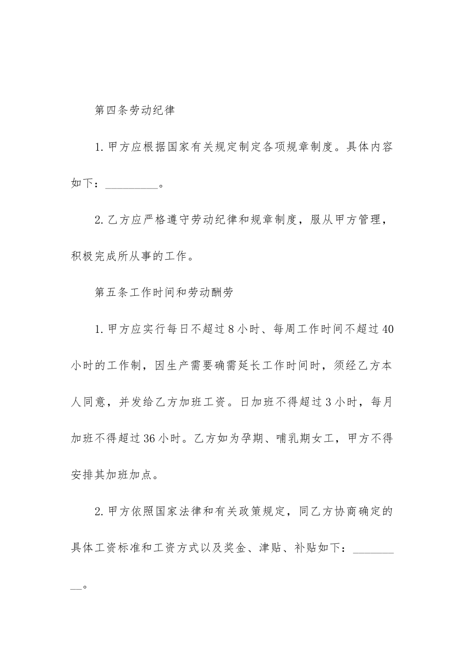 实用员工劳动合同范本_第3页