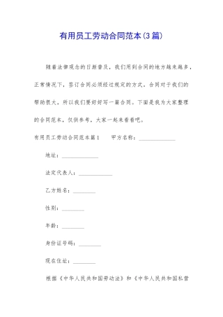 实用员工劳动合同范本