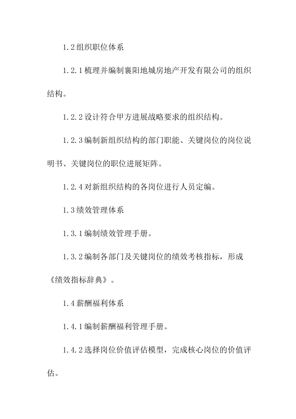 实用咨询项目合同模板_第2页