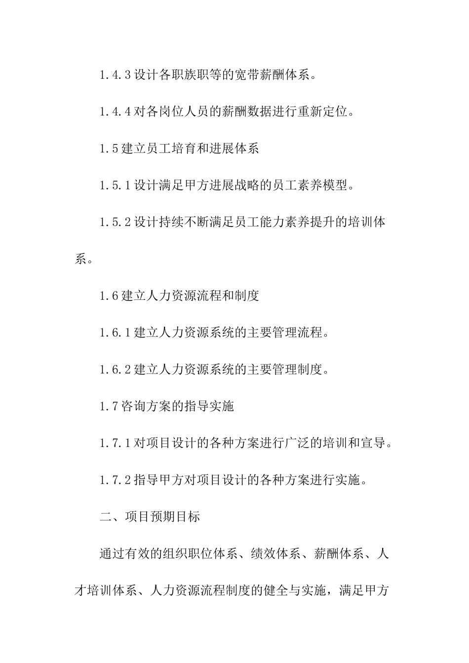 实用咨询项目合同模板_第3页