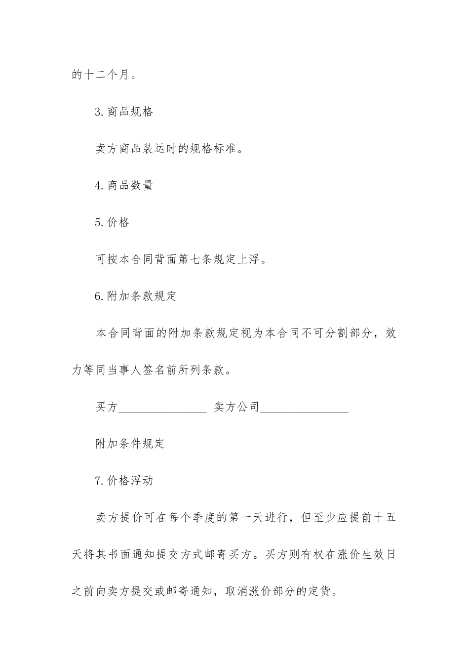 实用商品购销合同3篇_第2页