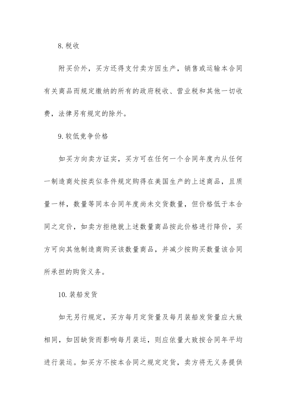 实用商品购销合同3篇_第3页