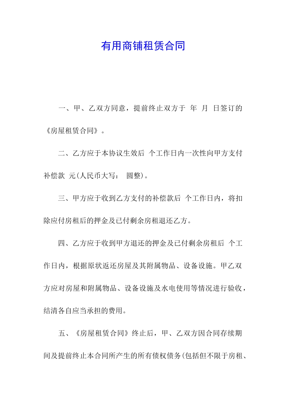 实用商铺租赁合同_第1页