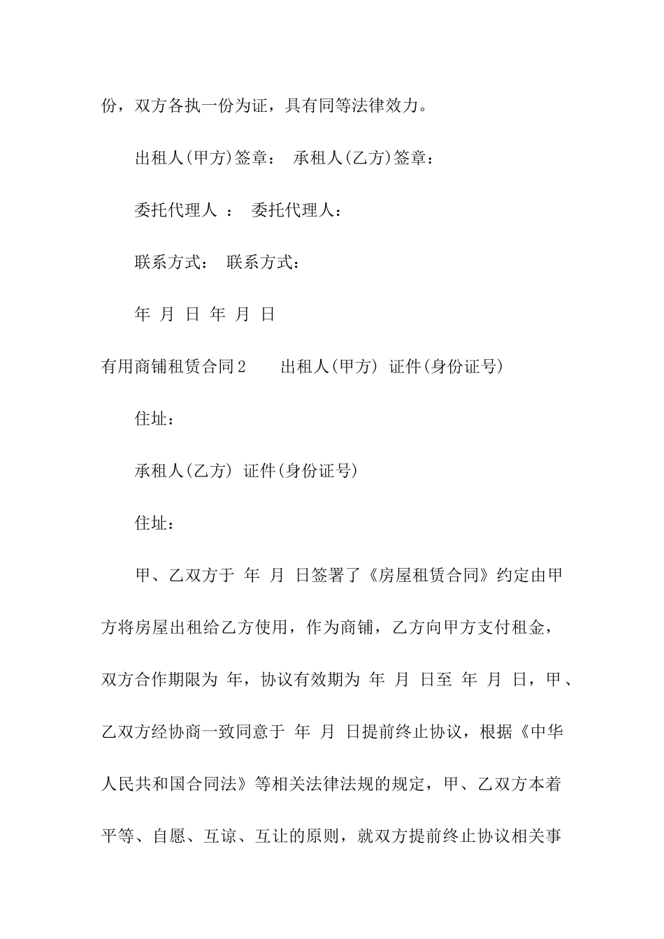 实用商铺租赁合同_第3页