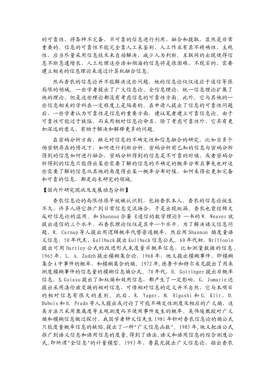 香农的信息论的局限性与推广研究_第2页