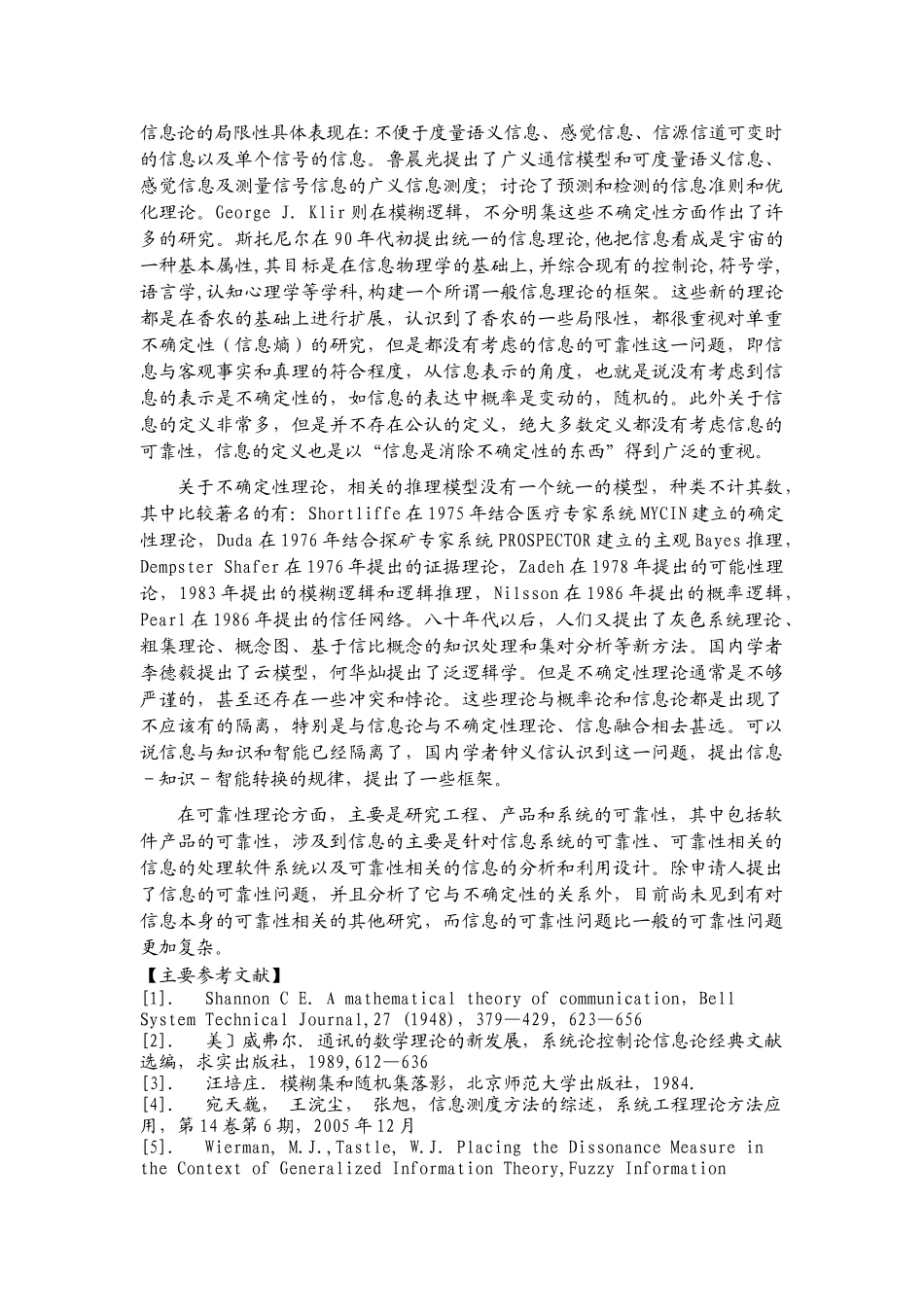 香农的信息论的局限性与推广研究_第3页