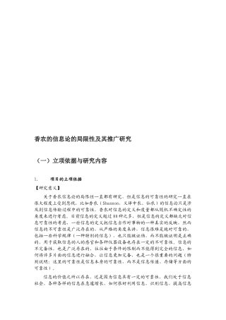 香农的信息论的局限性与推广研究