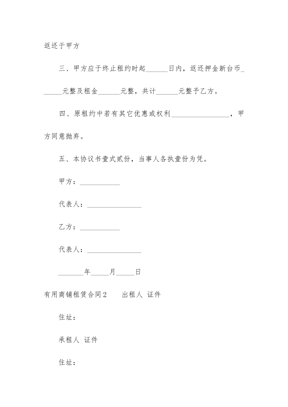 实用商铺租赁合同3篇-商铺租赁简单合同_第2页