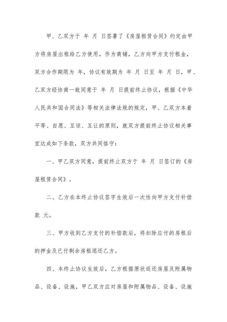 实用商铺租赁合同3篇-商铺租赁简单合同_第3页