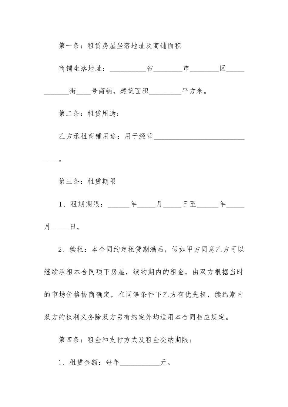 实用商铺租赁合同6篇_第3页
