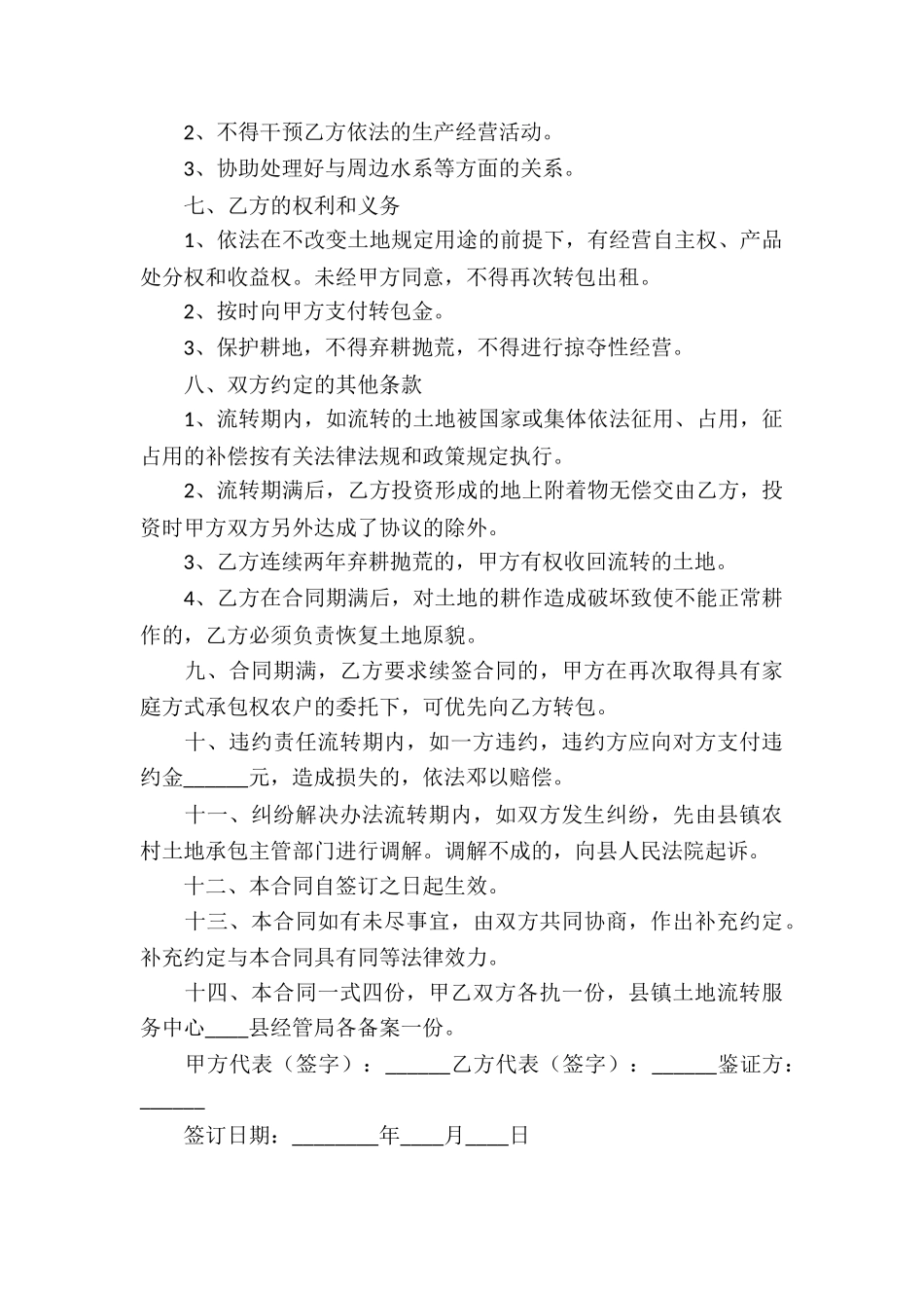 实用土地承包经营合同_第2页