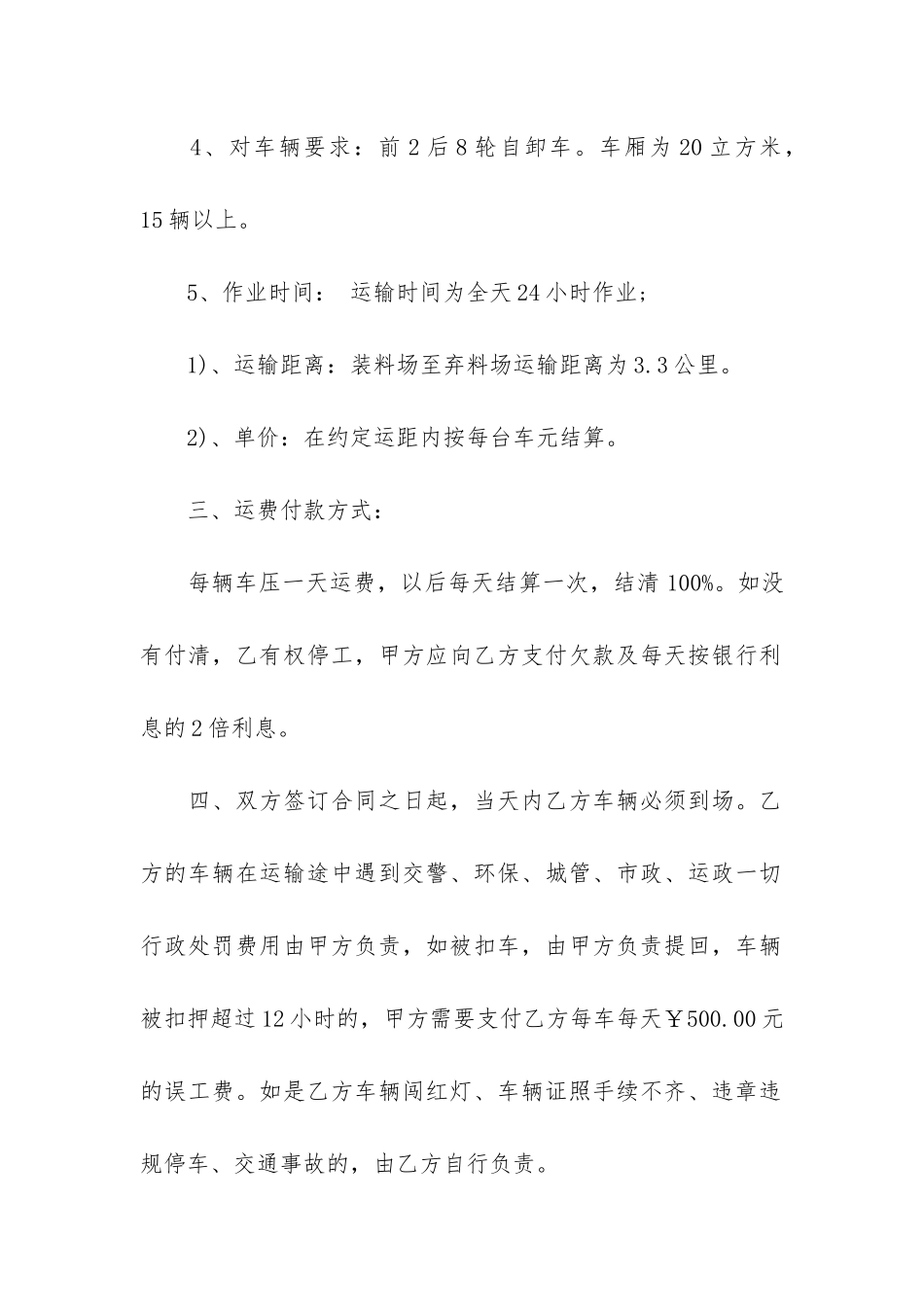 实用土石方运输合同模板3篇-土石方车辆运输合同_第2页