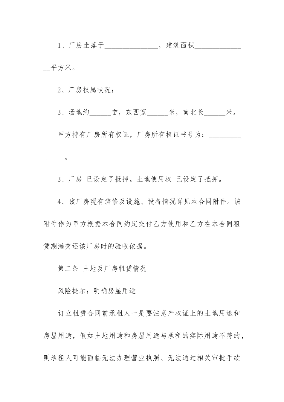 实用土地租赁合同4篇_第2页