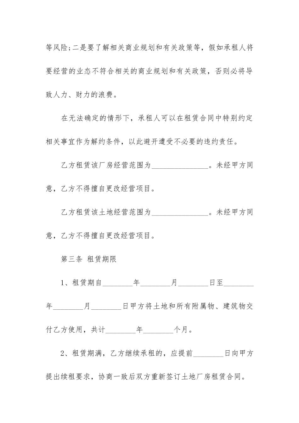 实用土地租赁合同4篇_第3页