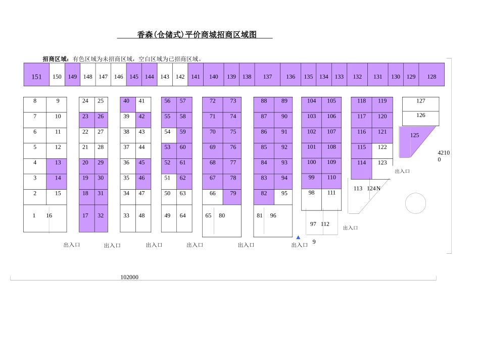 香森(仓储式)平价商城招商区域图6_第1页