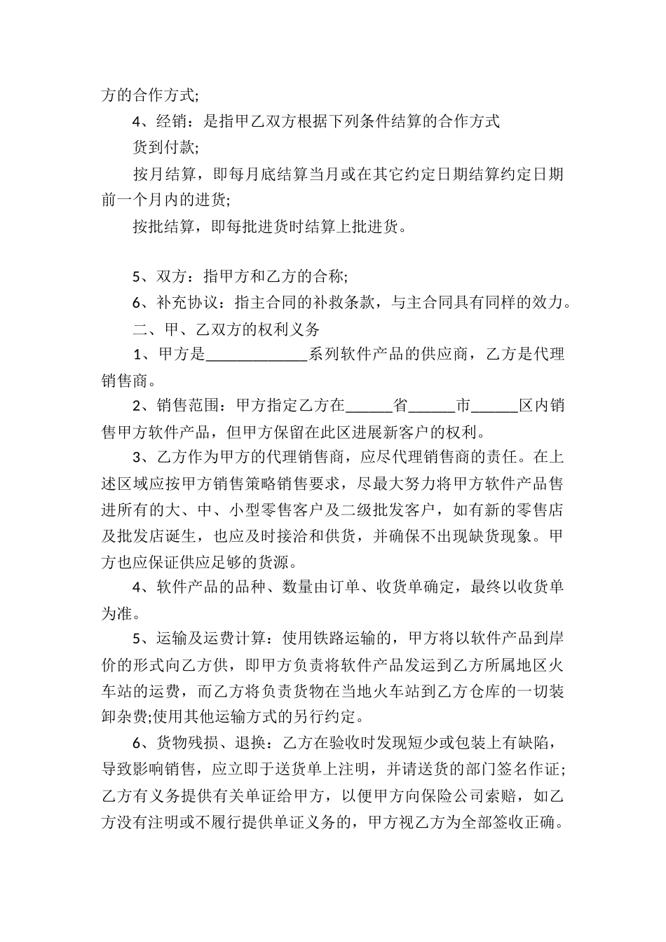 实用委托代理合同6篇_第2页