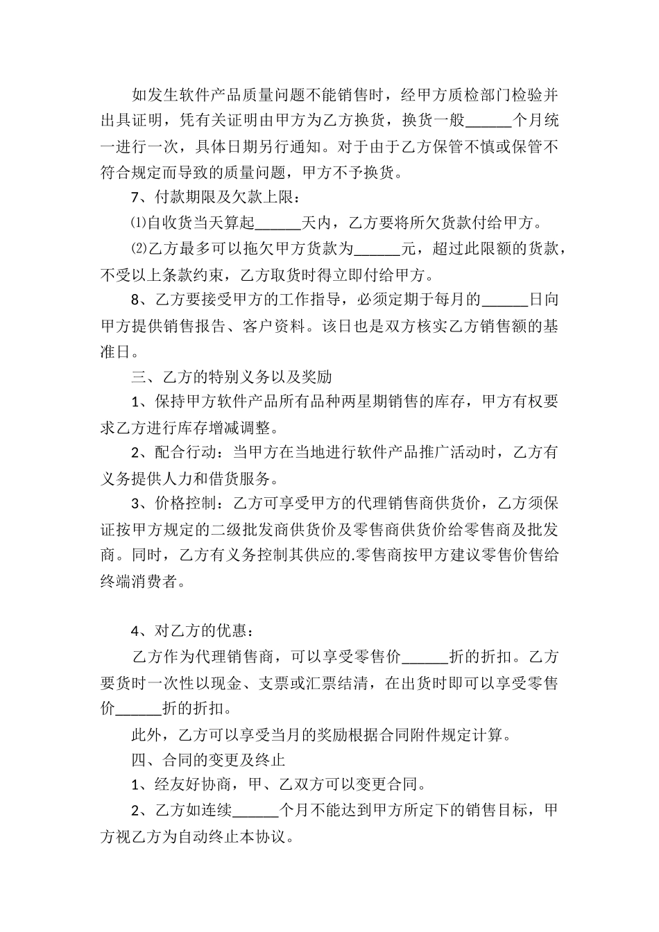 实用委托代理合同6篇_第3页