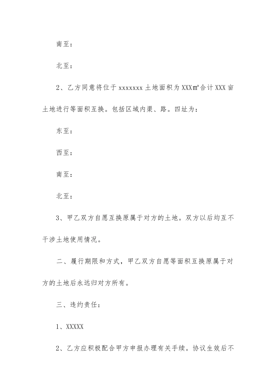 实用土地的协议书3篇_第2页