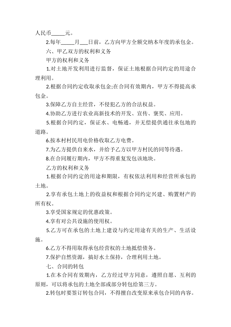 实用土地承包合同_第2页